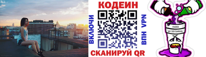 Кодеиновый сироп Lean напиток Lean (лин)  Купить  Бирюч 